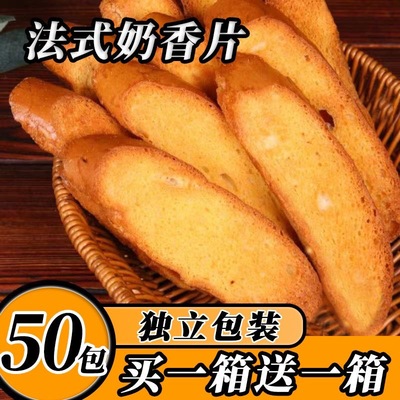 法式奶香面包干片早餐饼干馍片