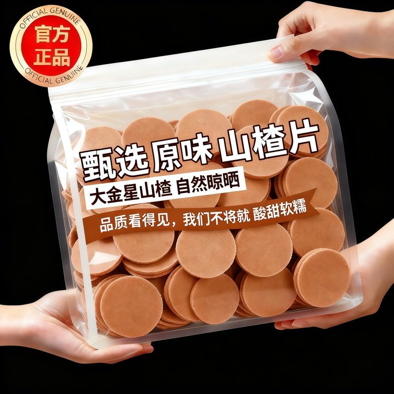 正宗山楂片官方旗舰店无添加特级桑葚山楂片婴儿孕妇健康年货零食,零食/坚果/特产,山楂类制品,淘宝优惠券,粉丝福利购,淘宝优惠卷