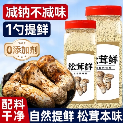 【央妈推荐】0添加调味料松茸鲜