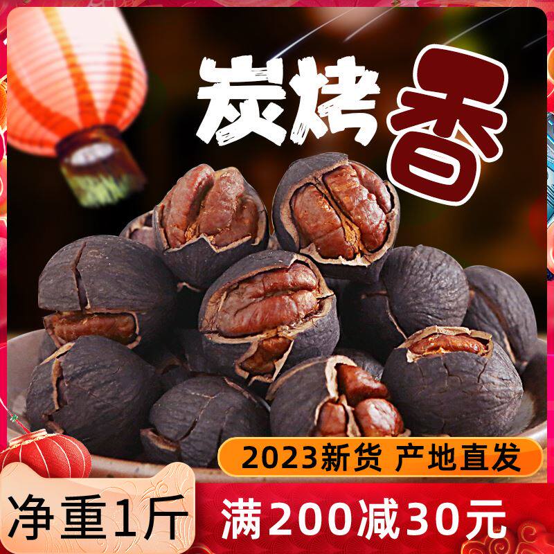 2023新货上市 正宗临安特产水煮炭烤原味山核桃小核桃大籽特大籽