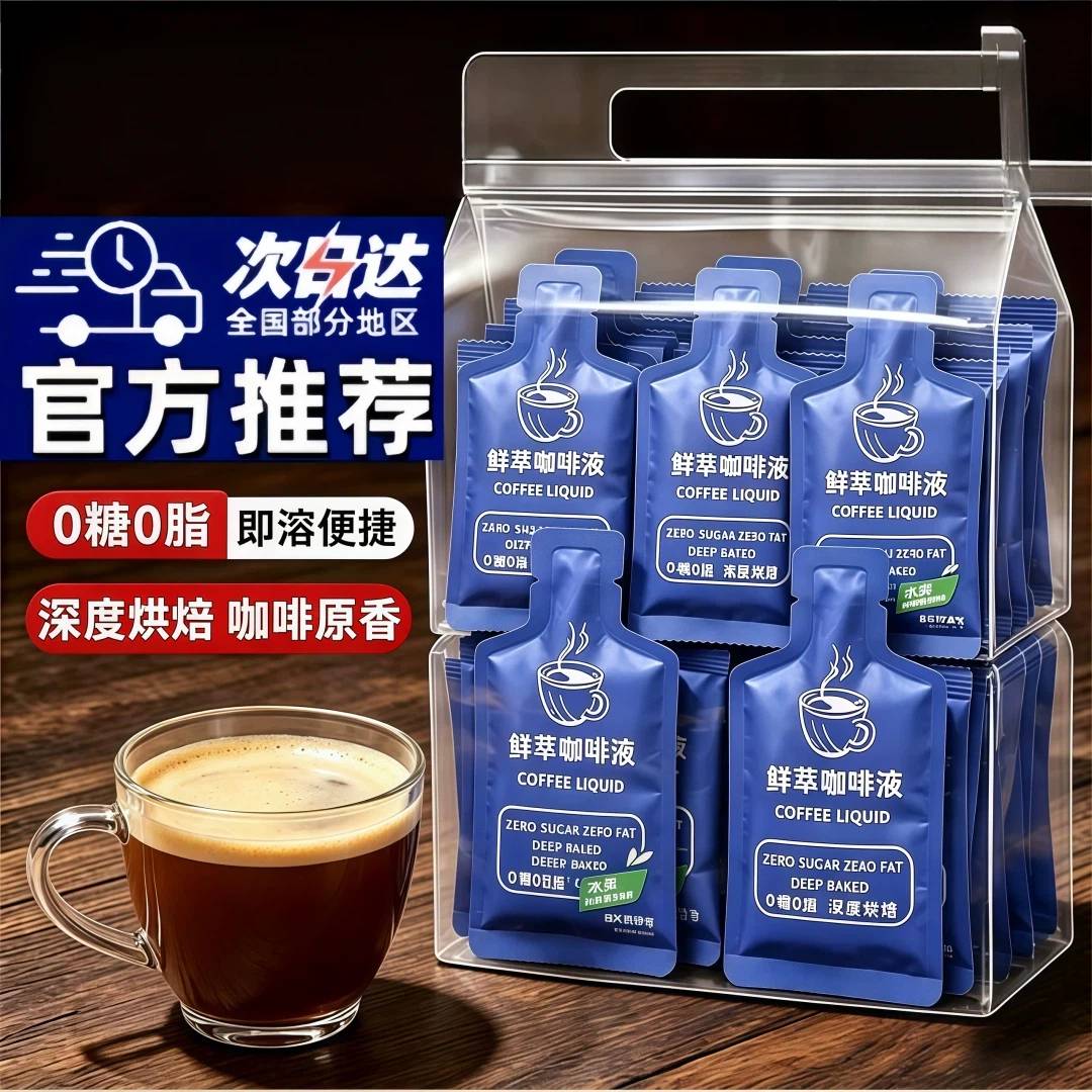 浓缩咖啡液幸正品速溶冷萃美式图片