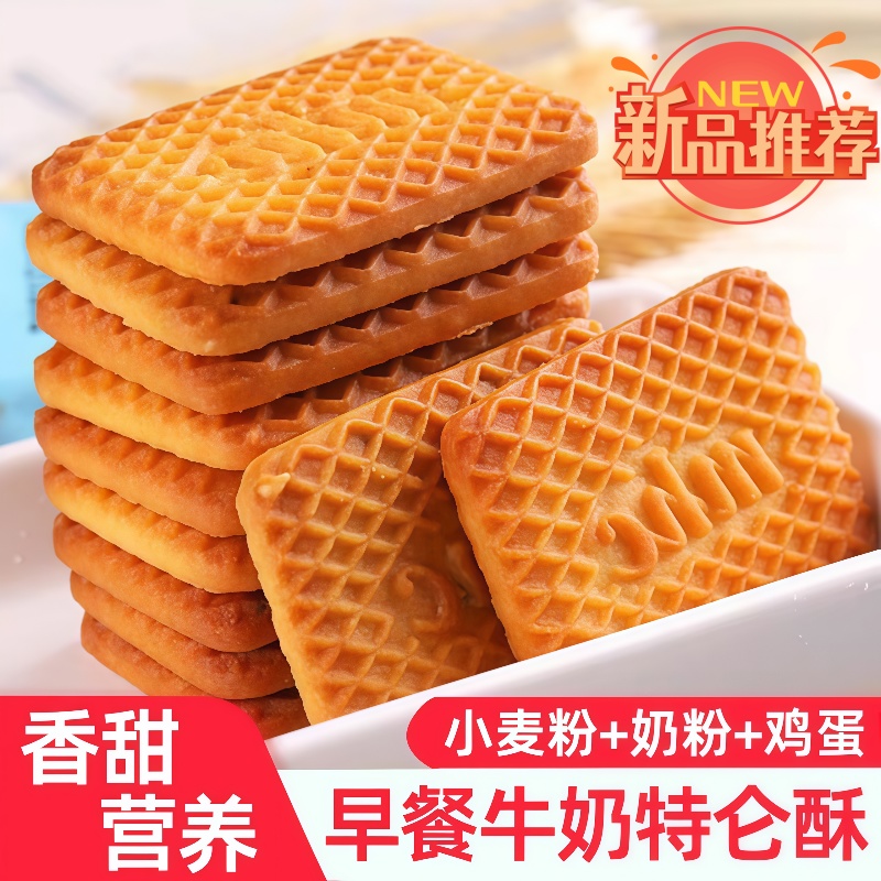 牛奶特仑酥饼干特浓老式小包装
