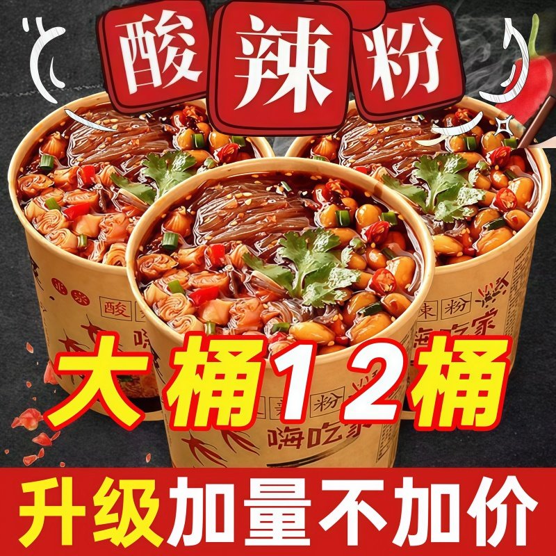 酸辣粉桶装嗨吃家重庆正宗泡面方便面整箱速食粉丝米线官方旗舰店,粮油调味/速食/干货/烘焙,方便粉丝/粉条,淘宝优惠券,粉丝福利购,淘宝优惠卷