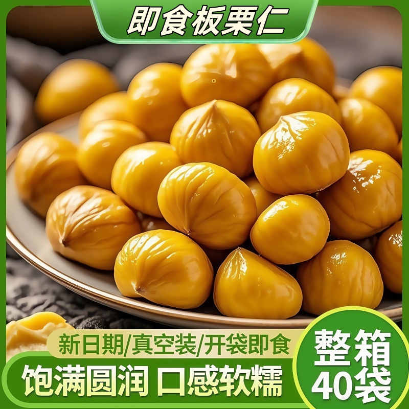 即食板栗仁独立小包装炒油栗子仁