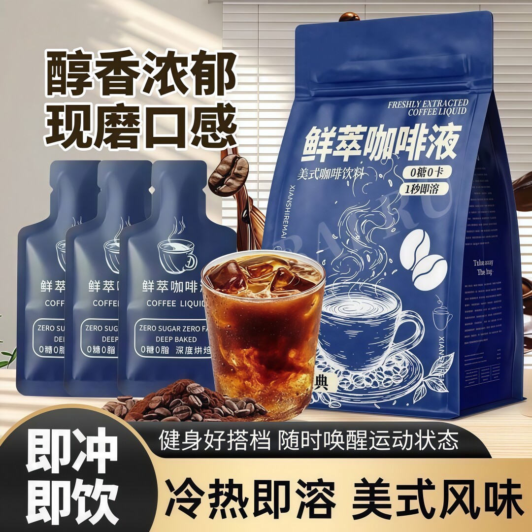 浓缩咖啡液幸正品速溶瑞冷萃美式咖啡液0糖0脂提办公神官方旗舰店 - 实物图