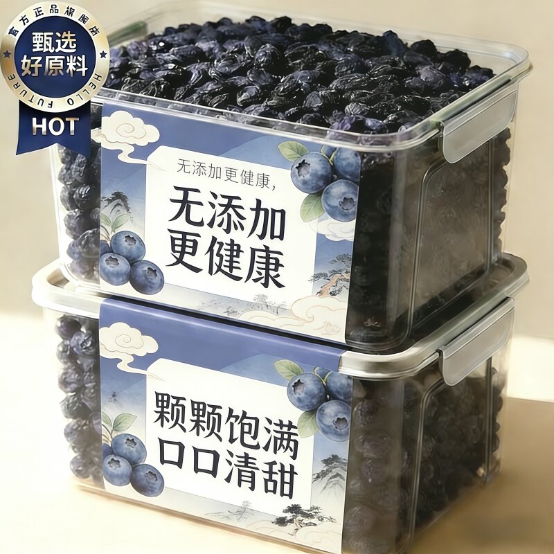 长白山野生蓝莓干无糖无添加蜜饯蓝莓果大兴安岭大颗粒烘培小零食