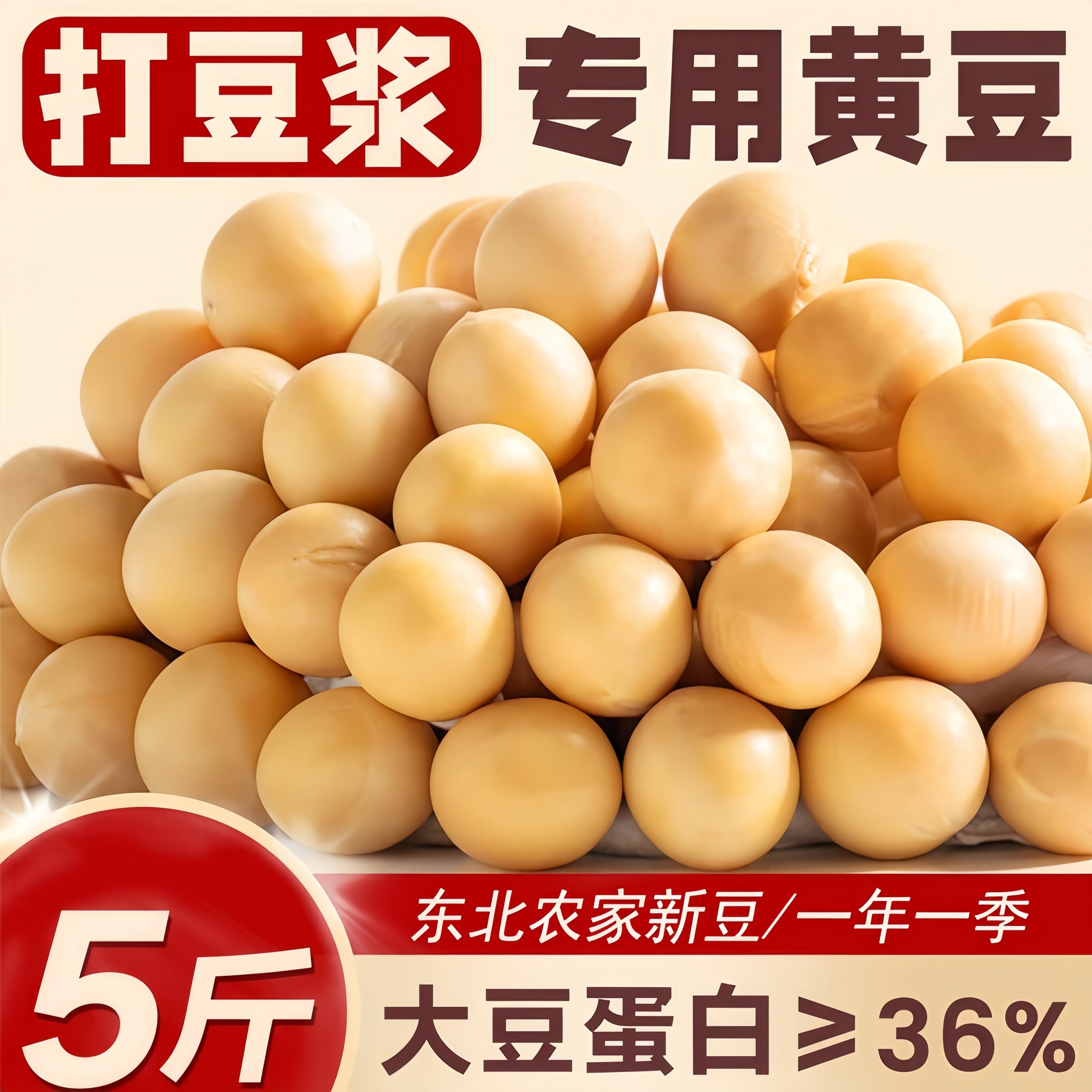 黄豆新大豆当季豆子非转基因农家黄豆早餐打豆浆发豆芽用五谷杂粮