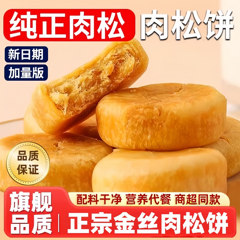 肉松饼早餐零食小吃手撕传统糕点