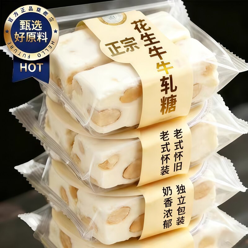 正宗花生牛轧糖官方正品花生糖花生牛扎糖老式酥糖怀旧糖果零食