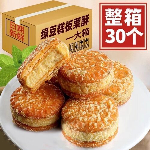 绿豆糕板栗酥饼传统老式糕点点心