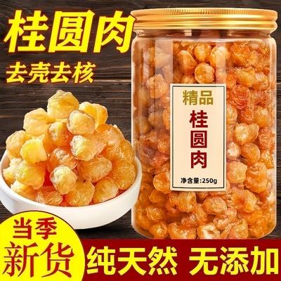 【无核肉厚】福建特级桂圆干泡水