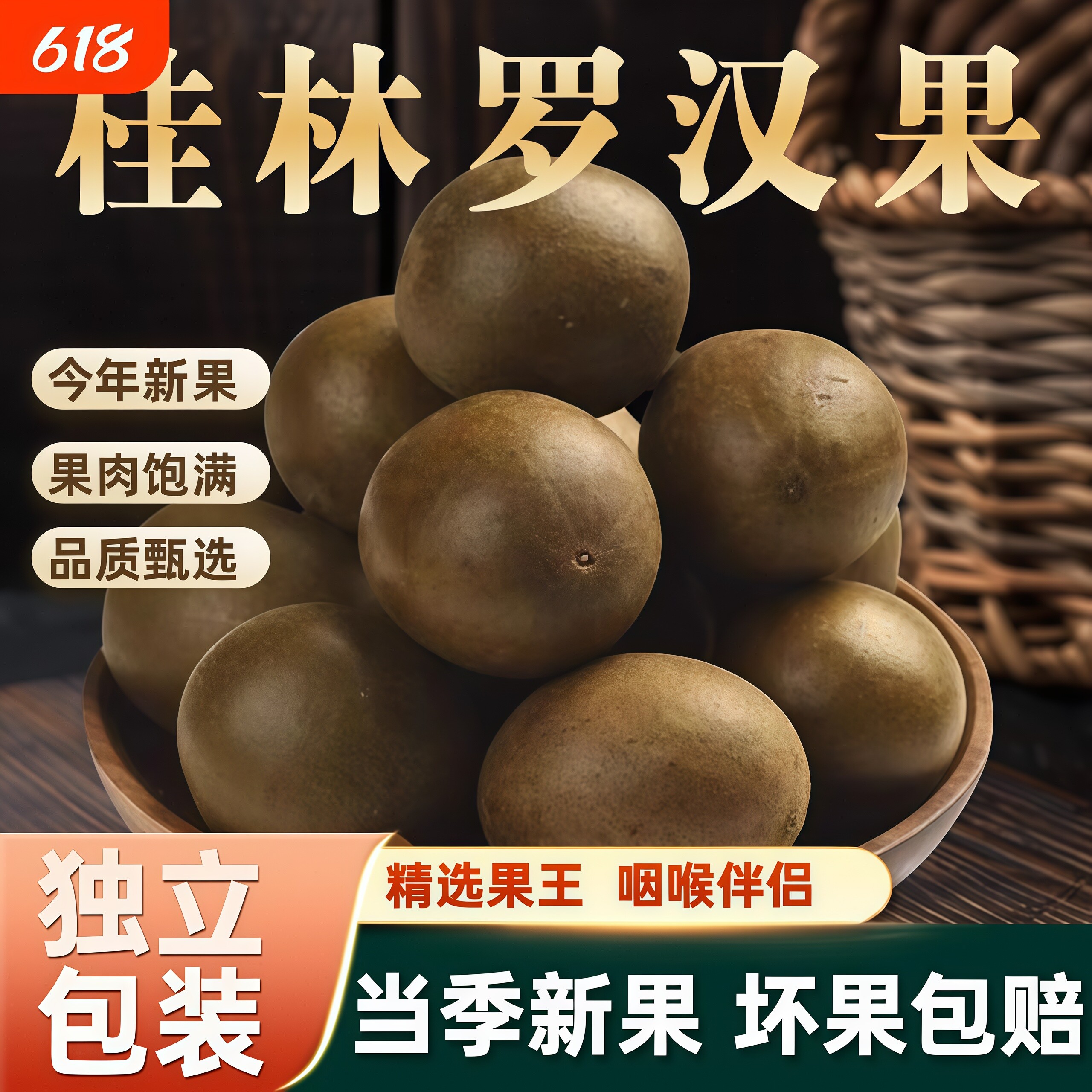 罗汉果正品旗舰店特级干果泡水喝广西桂林特产润肺利咽喉茶独立装