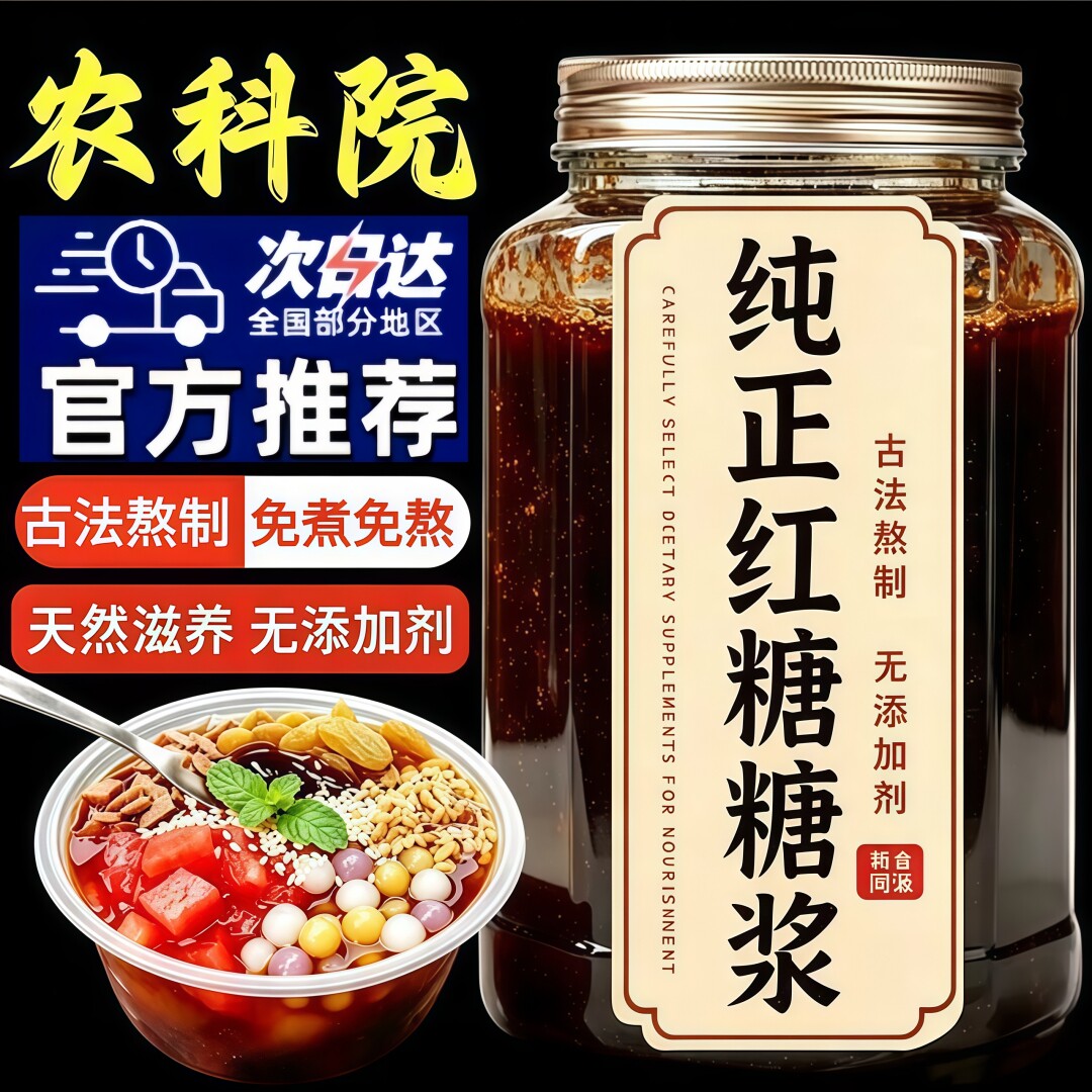 浓缩液体红糖糖浆旗舰店冰粉配料家商用红糖挤瓶装商用酱汁液糍粑