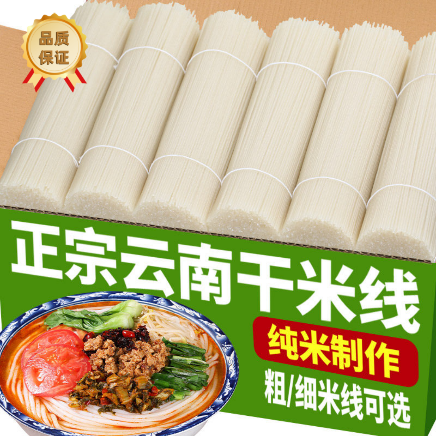 正宗云南过桥米线袋装干粗细米线官方旗舰店小锅米线特产商用批发,粮油调味/速食/干货/烘焙,方便米线/米粉,淘宝优惠券,粉丝福利购,淘宝优惠卷