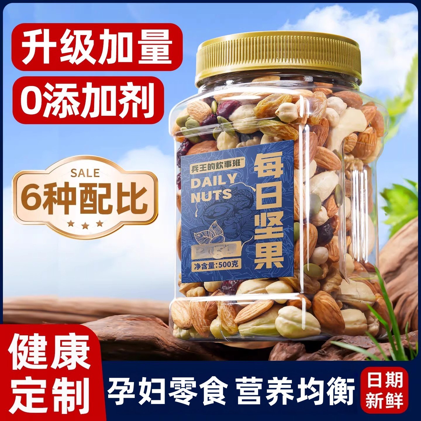 每日坚果孕妇专用官方旗舰店正品纯混合干果罐装年货批发零食500g,零食/坚果/特产,混合坚果,淘宝优惠券,粉丝福利购,淘宝优惠卷