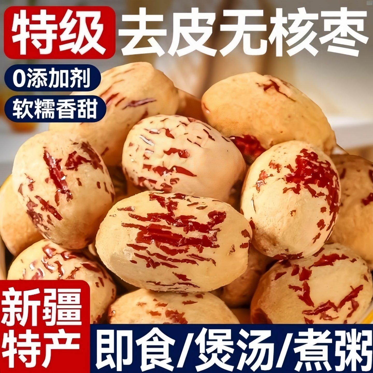 去皮去核红枣婴儿正宗新疆官方旗舰店特级无去皮灰枣零食辅食即食,零食/坚果/特产,枣类制品,淘宝优惠券,粉丝福利购,淘宝优惠卷