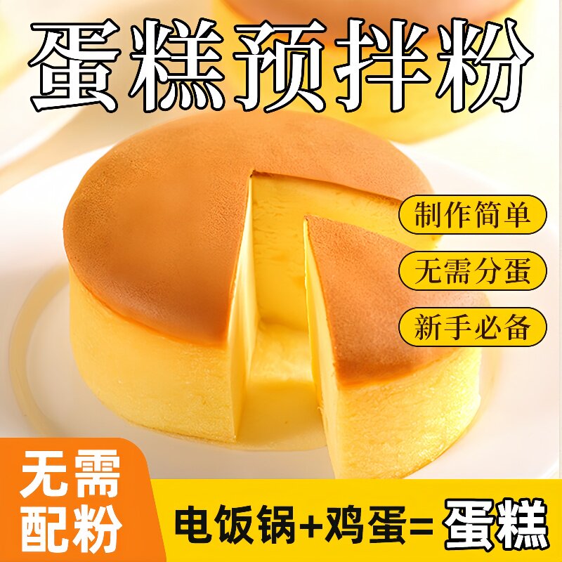 蛋糕预拌粉家用电饭煲官方旗舰店正品低筋烘焙蛋糕粉空气炸锅专用