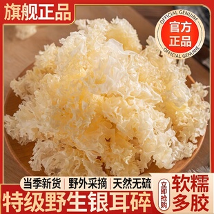 免洗银耳碎出胶干货长白山银耳特级野生椴树白木耳小朵银耳旗舰店