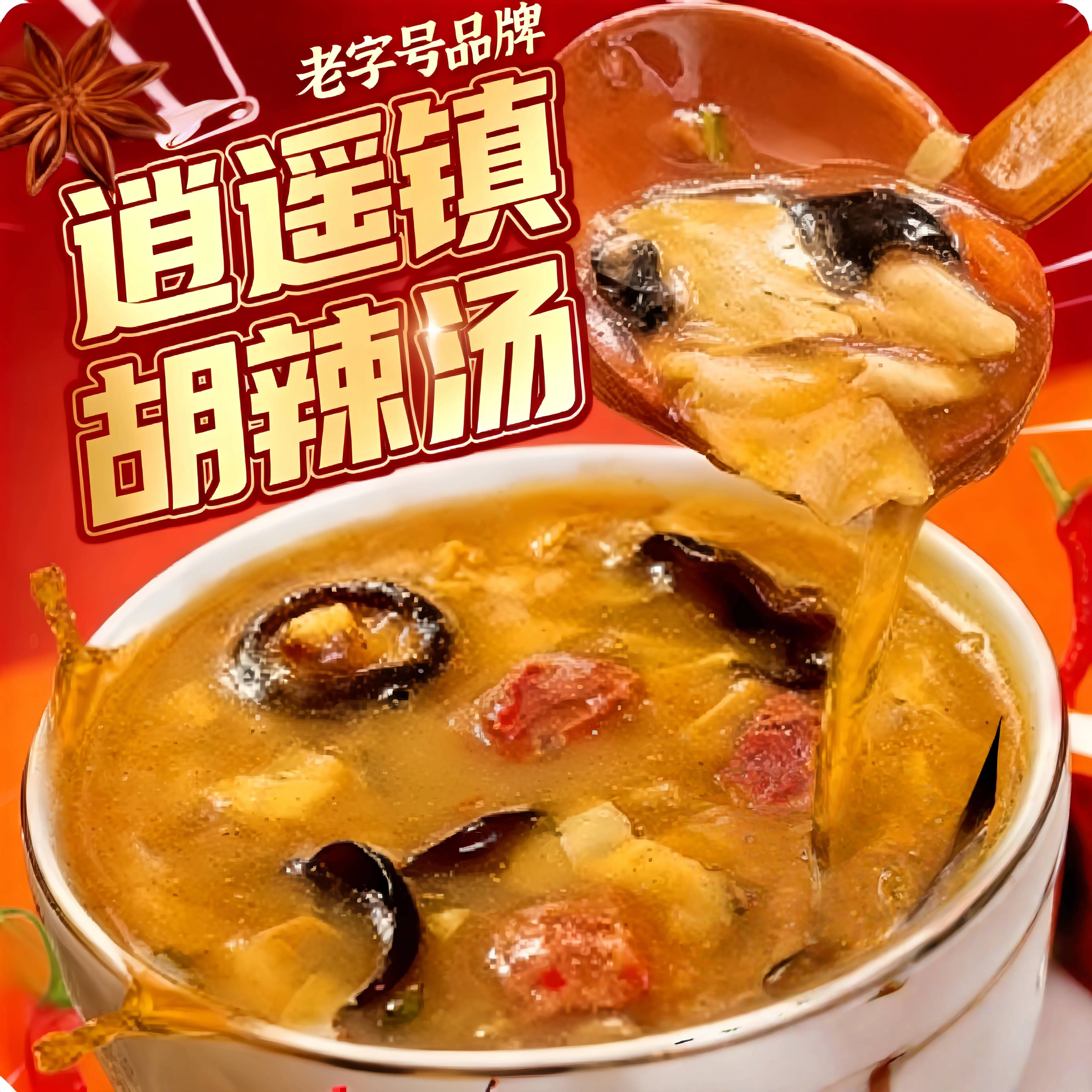 正宗河南特产逍遥镇京遥胡辣汤牛肉味原味速食免煮泡早餐汤旗舰店