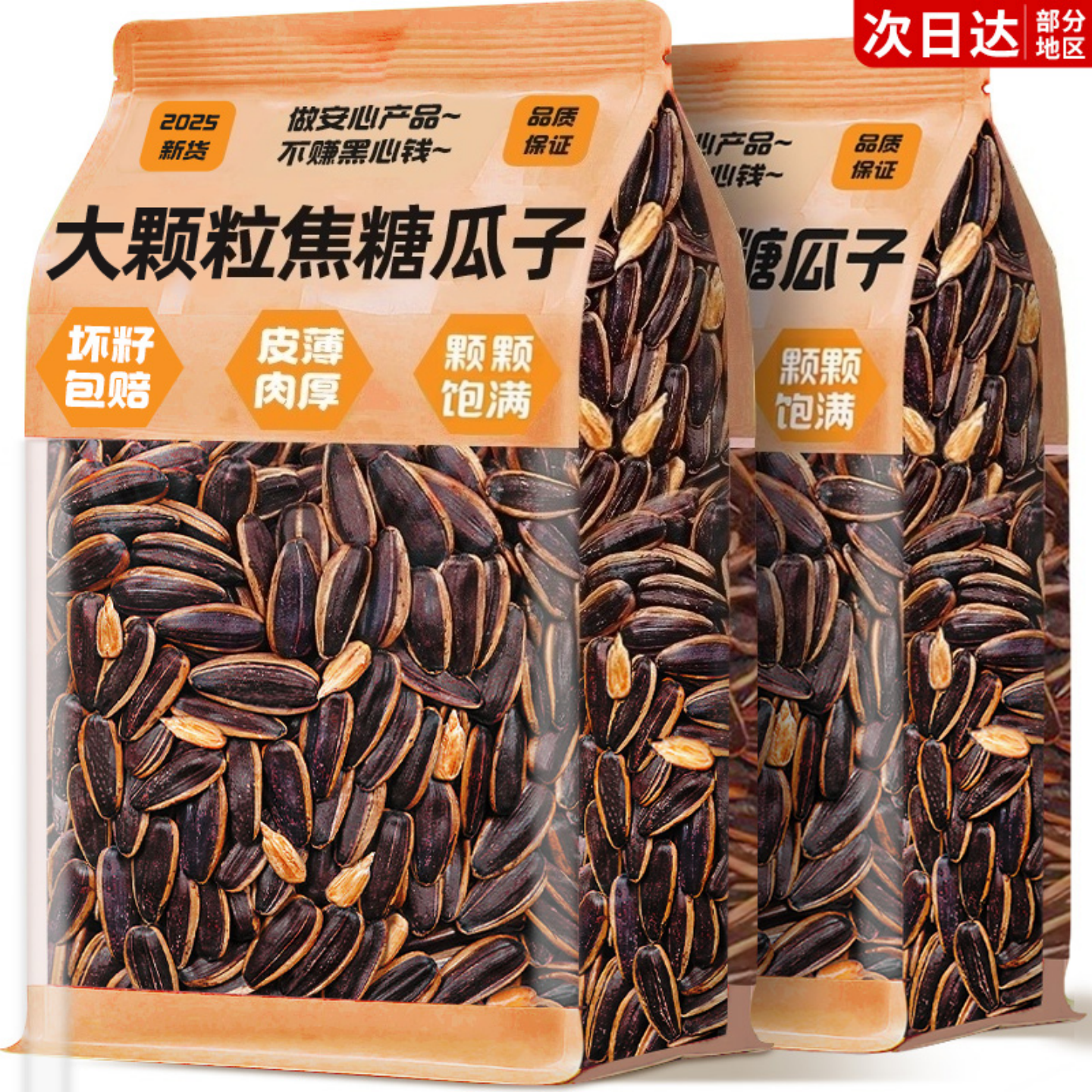 焦糖瓜子2025新货葵花籽大颗粒山核桃五香坚果年货熟原味炒货零食