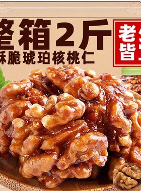 新货琥珀核桃仁500g罐装芝麻蜂蜜核桃仁熟酥脆坚果孕妇零食旗舰店