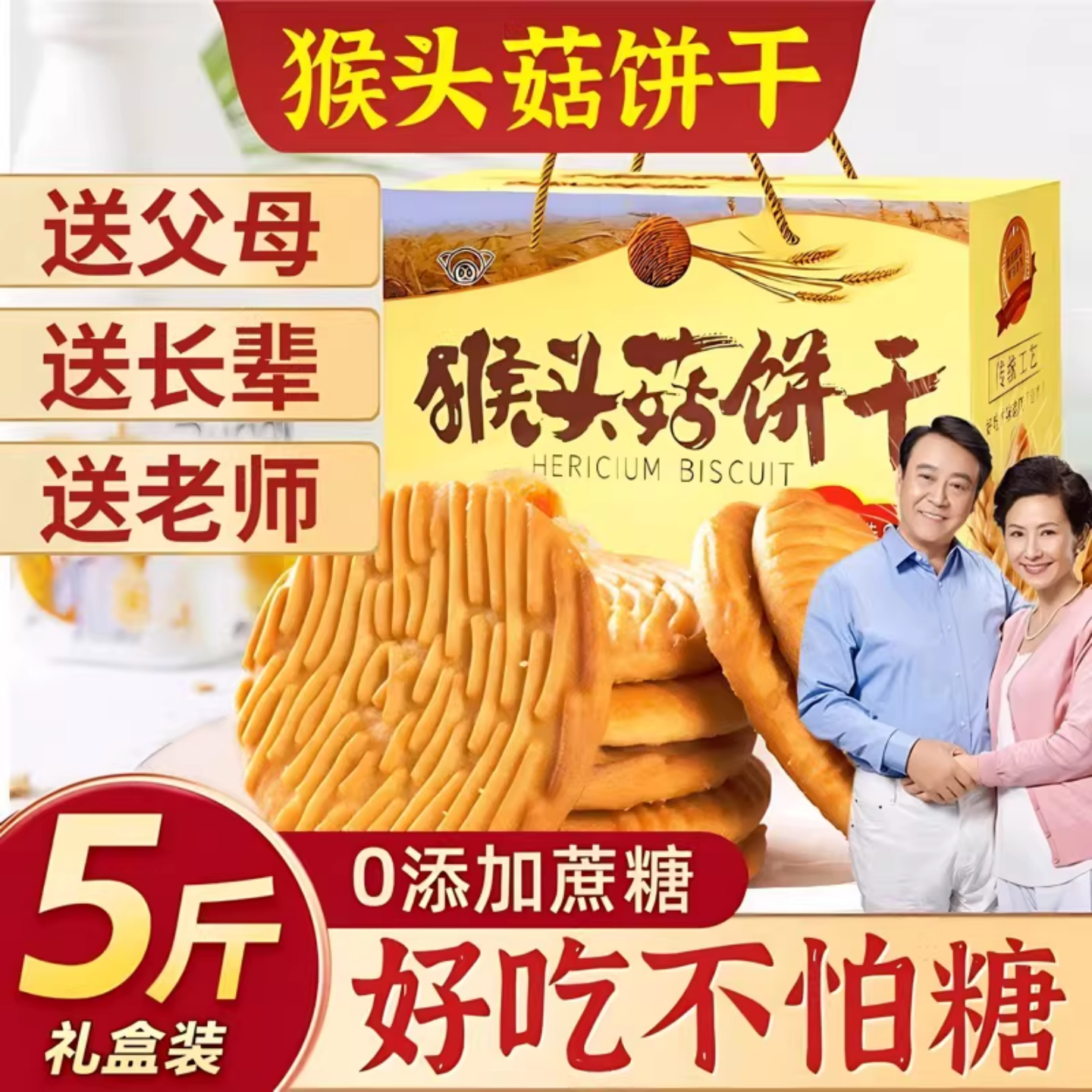 央妈推荐！猴头菇饼干官方旗舰店孕妇可吃正品小包装无加蔗糖零食,零食/坚果/特产,酥性饼干,淘宝优惠券,粉丝福利购,淘宝优惠卷