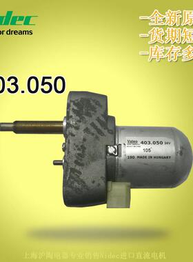 现货销售Valeo电机403.050匈牙利产24V原装Valeo电机Made in Hung