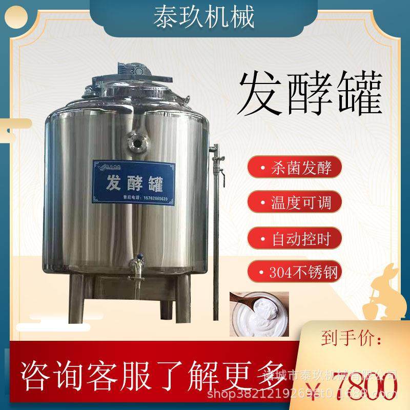 果汁搅拌发酵罐生鲜奶制冷储存罐内蒙特色牛奶加工机器大型发酵罐,机械设备,消毒灭菌设备,淘宝优惠券,粉丝福利购,淘宝优惠卷