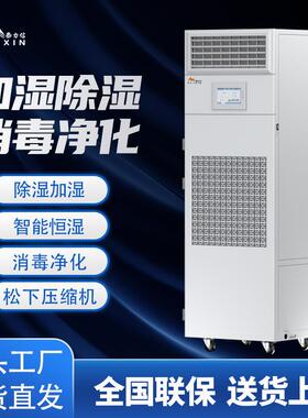 泰力信恒湿净化一体机档案馆恒大功率除湿器抽湿机地下室除湿智能
