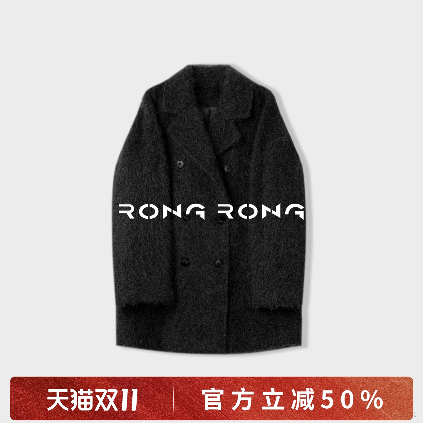 溶溶【贵气基调】RONGRONG 100绵羊毛双排扣松弛毛呢大衣2512K902