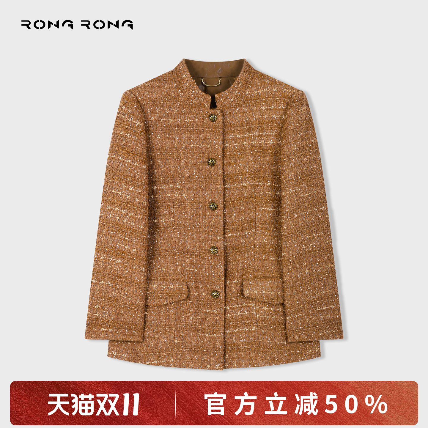 溶溶【琥珀星棕】RONGRONG 绵羊毛混纺珠片中式小香风外套ZHQ6W25