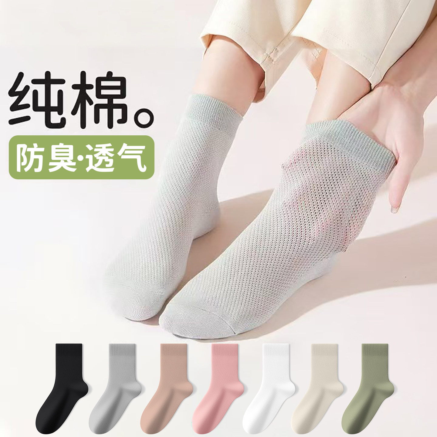 纯棉袜子女款夏季薄款2026新款爆款全棉中筒袜网眼吸汗防臭女棉袜