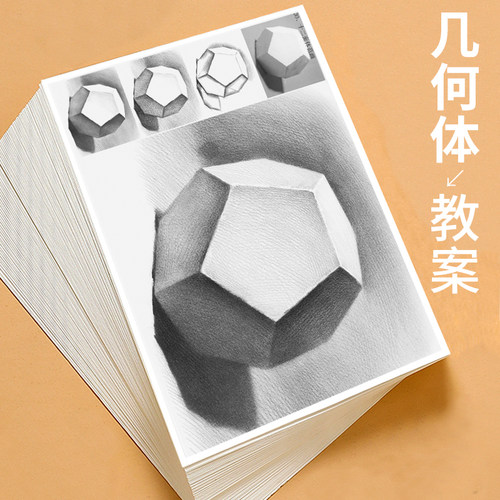 高清石膏几何体临摹卡教学