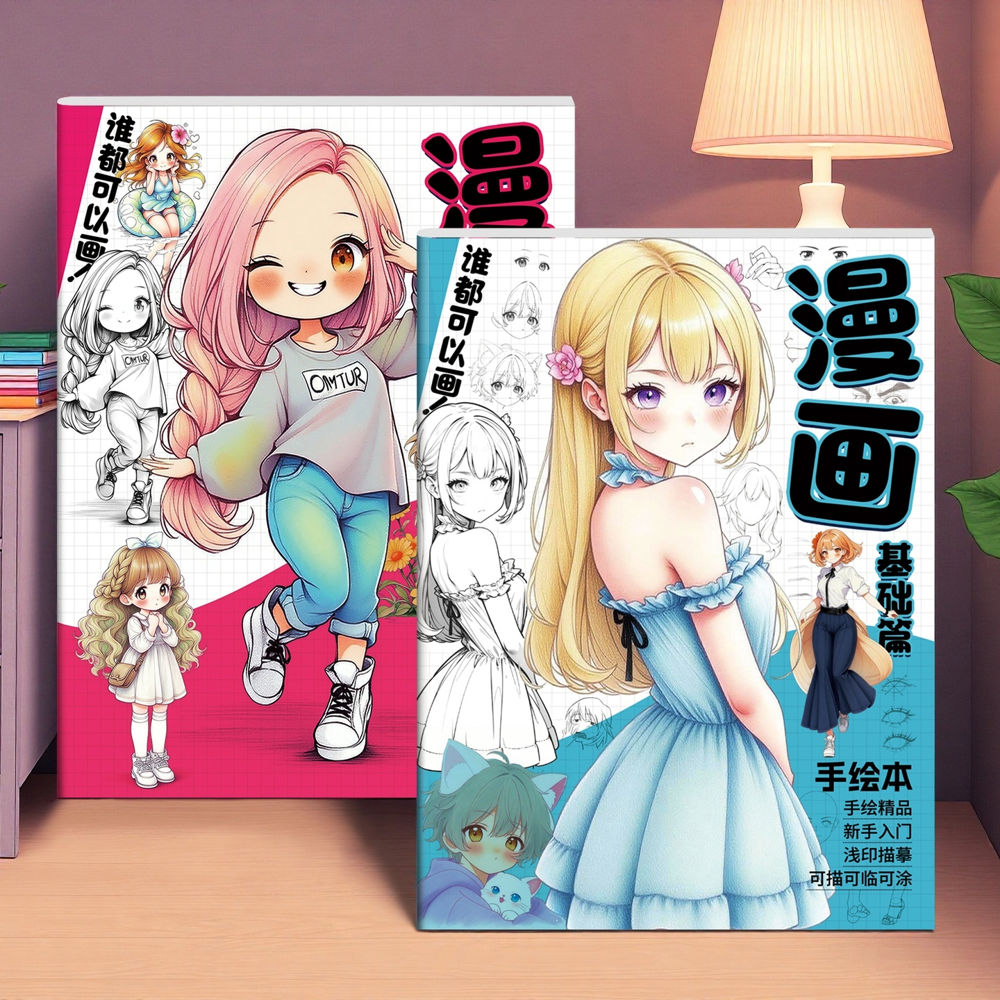 漫画手绘描摹本零基础入门教程