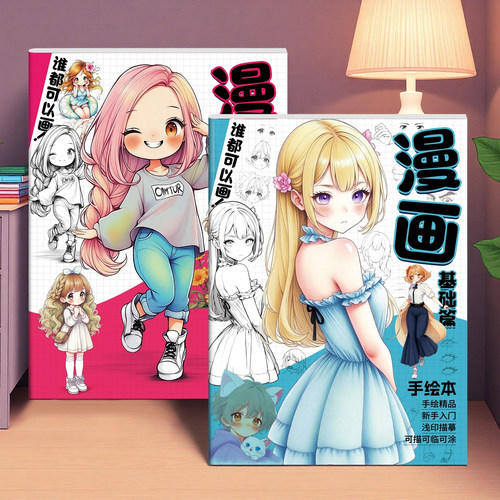 漫画手绘描摹本零基础入门教程