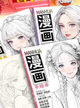 漫画手绘描摹本自学零基础入门画册动漫人物临摹美少女画画素描本