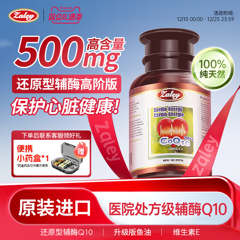 纯天然还原型辅酶q10护心脏心肌