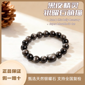 天然银曜石手链猫头可爱情侣手串