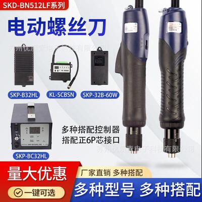 优质素电批起子SKD-BN517LF/519P/BN512LF电批电动螺丝刀自动机用