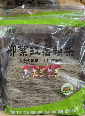 柳絮企业店正宗红薯粉条济宁泗水柳絮粉条5斤淀粉出口地瓜细粉条