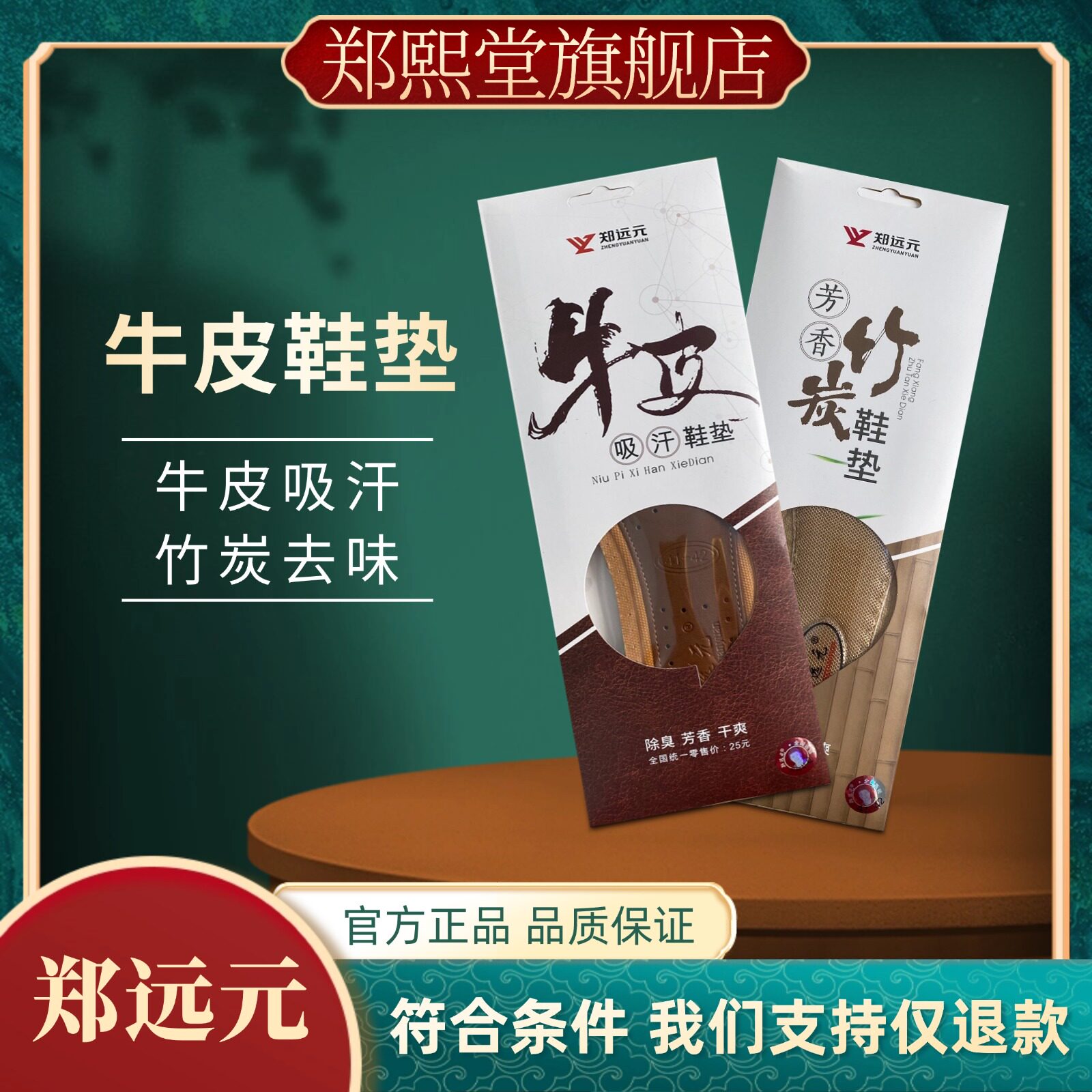 店长推荐)郑远元官方正品鞋垫牛皮吸汗鞋垫竹炭芳香除臭门店同款