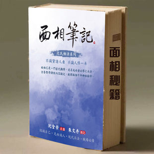 相面故事面 相笔记面 相答客问沈全荣不識貨請人看 不識人惨一半
