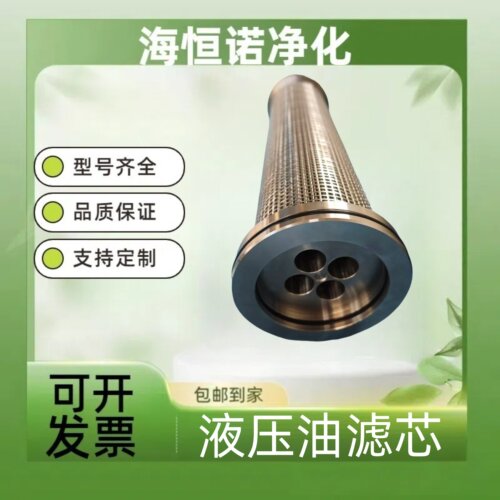回液过滤器滤芯HGLZ2000-II