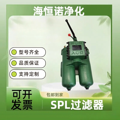 双筒网片式油过滤器SPL-50x80