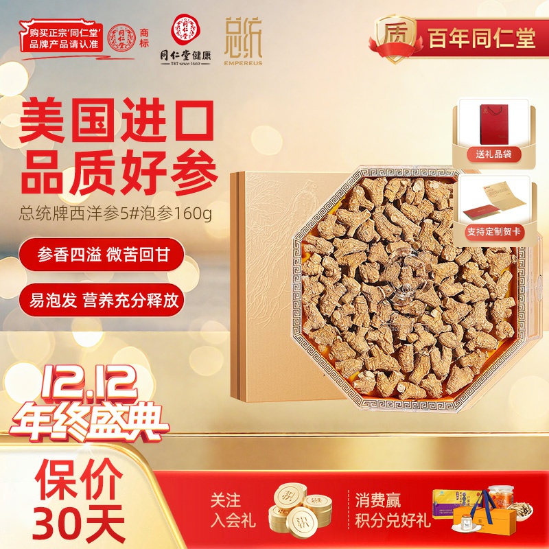 同仁堂西洋参美国进口西洋参含片花旗参美参送长辈礼物