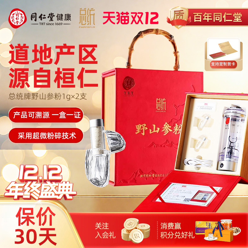 北京同仁堂野山参粉15年以上