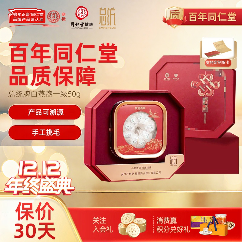 北京同仁堂干燕盏燕窝50g