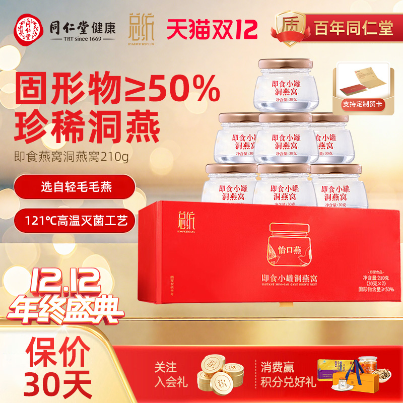 北京同仁堂即食燕窝礼盒东南亚