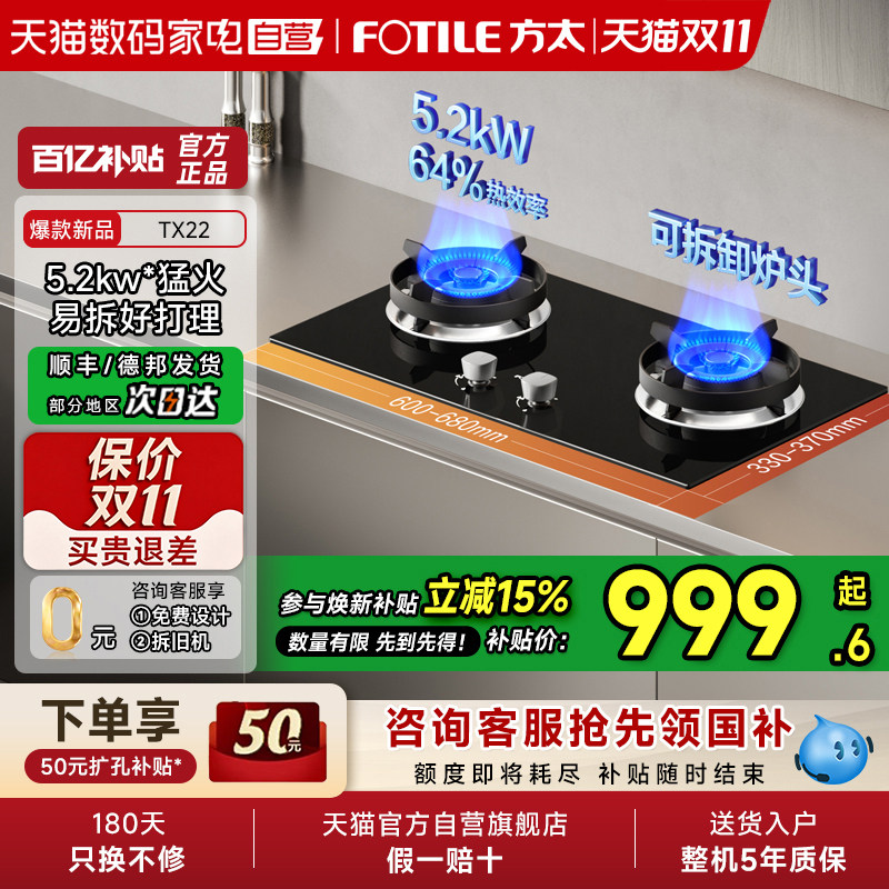 方太TX22燃气灶天然气家用猛火小双灶台煤气液化官方旗舰正品01