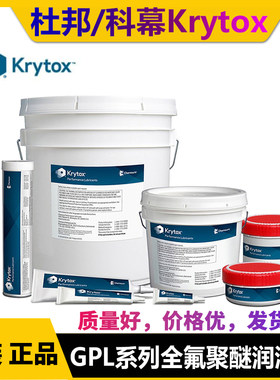 杜邦科慕Krytox GPL205/206/207/225/226/227全氟聚醚高温润滑脂